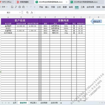 应收应付管理系统往来账款统计y表格软件供应商客户销售对账单报
