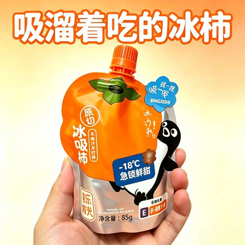 独乐时光冰吸柿保定易县冰爽流心爆浆冰柿冰淇淋口感【冷链包邮】