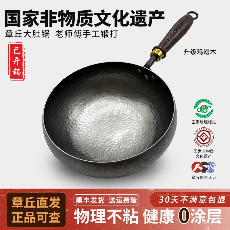 章丘大肚锅铁锅无涂层平底锅不沾锅宝宝专用一人食婴儿辅食炒锅