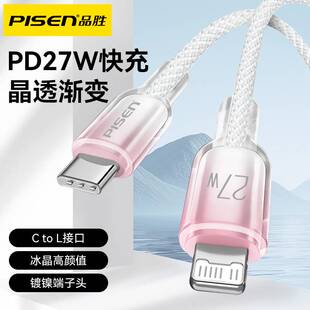 PISEN品胜-27W C to L透明冰晶渐变数据线1.2m苹果C to L数据线专用