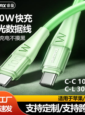 Remax荧光手机数据线100W快充Type-C夜光充电线30W适用苹果16安卓