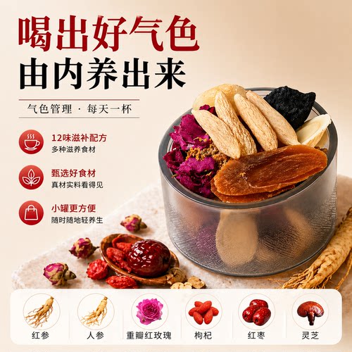睟初西洋参黄芪逍遥茶熬夜久坐气血不上火枸杞茶包女人寒宫养生茶