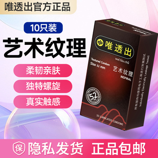 唯透出泰国原装进口避孕套套安全套tt情趣刺激艺术纹理