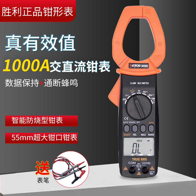 胜利VC6056E数字钳形表钳形电流表交直流电流1000A钳形万用电表