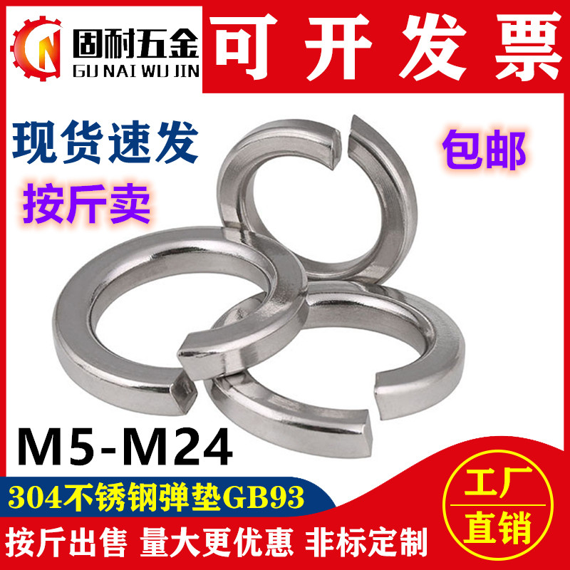 按斤304/316不锈钢弹垫GB93弹簧垫圈垫片M5M6M8M10M12M14M16M20M2