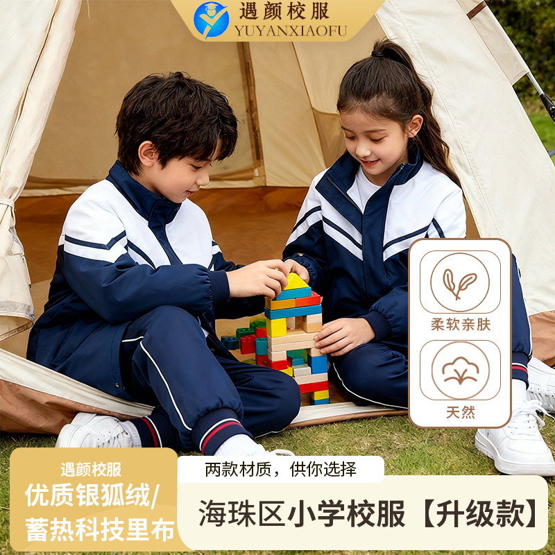 海珠区小学生冬季棉服升级版