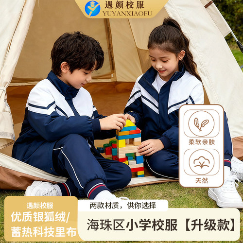 海珠区小学生冬季棉服升级版