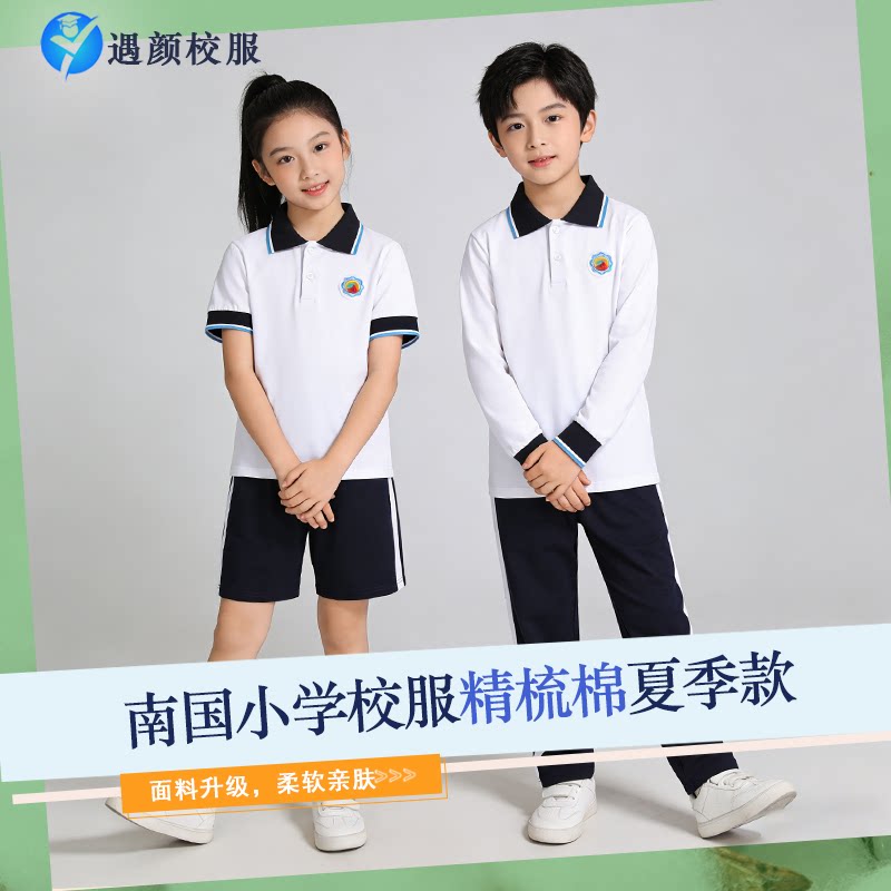 【南国小学】精梳棉校服2026新款 新疆长绒棉 透气亲肤运动系列