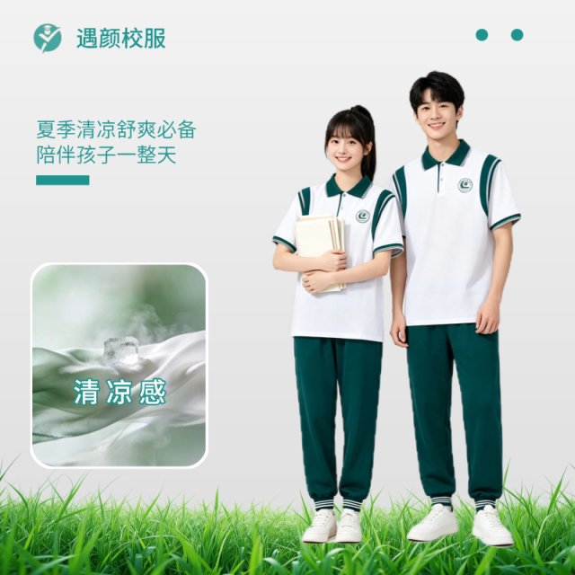 【绿翠现代中学】广州海珠区绿翠现代中学夏季薄长裤索罗纳短袖