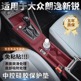 配件 适用大众朗逸新锐专用中控硅胶保护垫内饰排挡水杯套用品改装