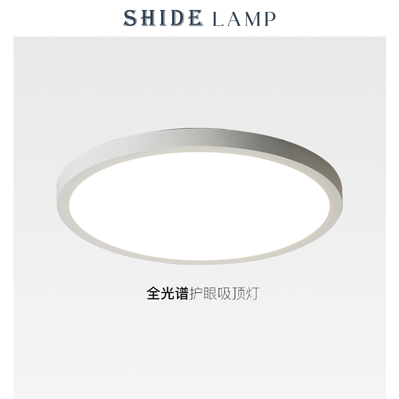 SHIDE极简全光谱护眼无频闪防蓝光卧室客厅超薄书房儿童房吸顶灯