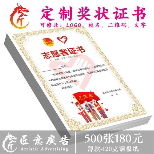 社区服务志愿者订做 爱心义卖荣誉奖状定制 捐赠光荣证件打印