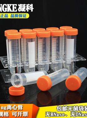 康宁Corning无菌15/50ml塑料离心管无RNase/DNasa离心管试管
