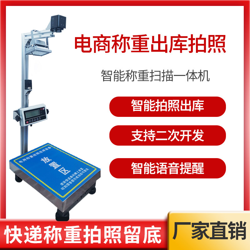 快递称重拍照出库留底一体机电商高拍仪