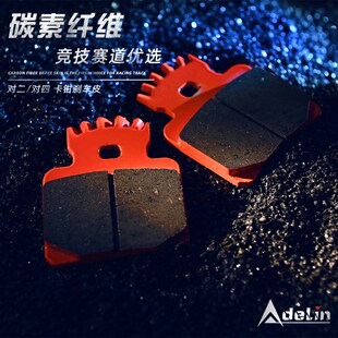 Adelin爱得利卡钳大对四碳纤维散热刹车片对二螃蟹下泵刹车皮片