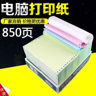 电脑打印纸彩色两联2等分三联四联五联241针式 凭证打印纸办公用品