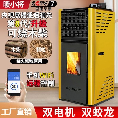 生物质燃料颗粒取暖炉无烟家用燃烧小型环保新型采暖炉子水暖商用
