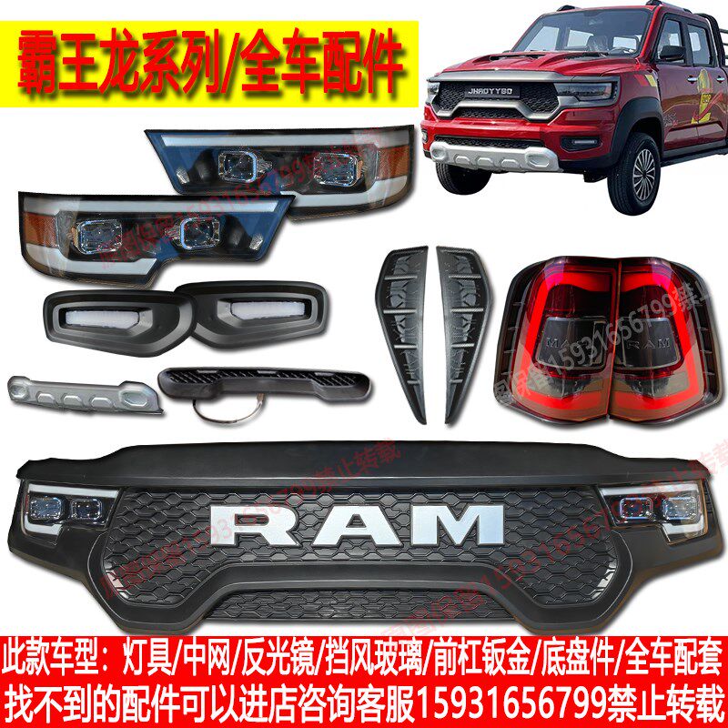 龙启鲁亿电动四轮皮卡车前大灯总成后尾灯中网前脸钣金前杠配件