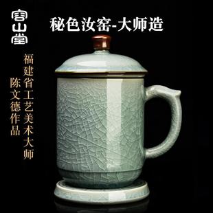 容山堂陈文德大师汝窑陶瓷茶水分离泡茶杯毕业办公杯中秋节礼品