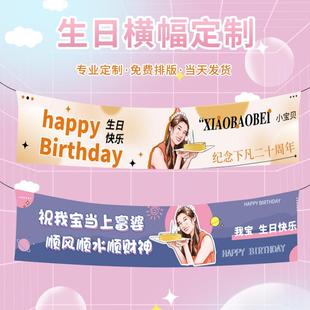 横幅定制定做闺蜜生日派对布置求婚告白团建户外活动手拉标语条幅