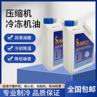 中央空調(diào)冷凍機(jī)油壓縮機(jī)冷庫制冷螺桿機(jī)組3GS4GS5GS潤滑防凍機(jī)油
