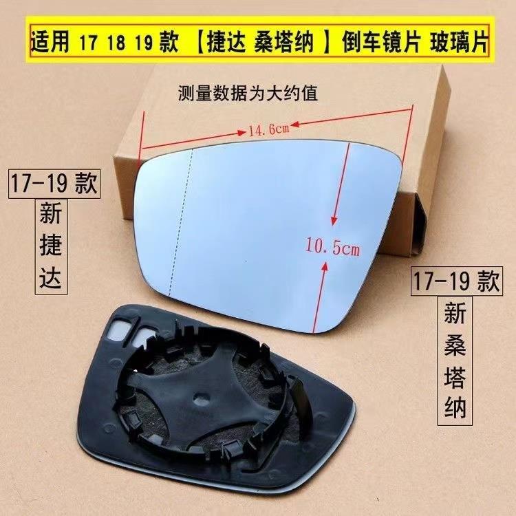 适配17 18 19款新捷达倒车镜片新桑塔纳后视镜片左右反光镜玻璃片
