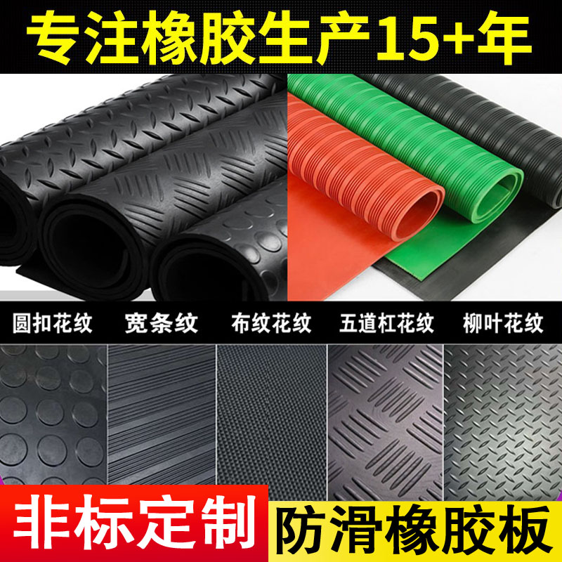 防滑橡胶垫黑色圆扣人字形花纹胶皮细条纹钢板纹5mm耐磨橡胶板垫