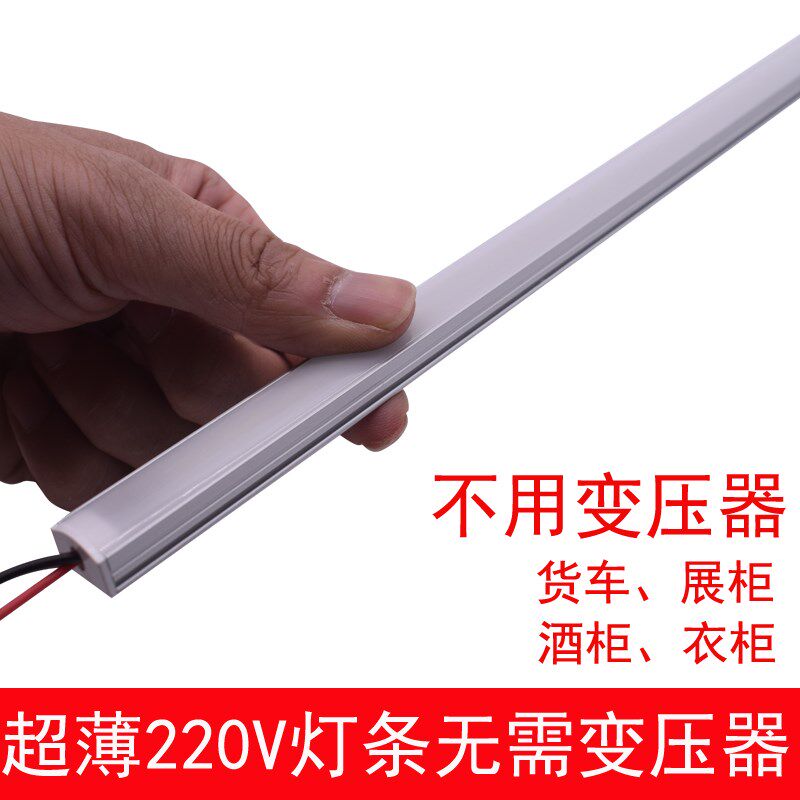 免驱动LED灯带硬灯条220v超薄厨房衣橱鞋柜酒柜货架镜前吊柜灯
