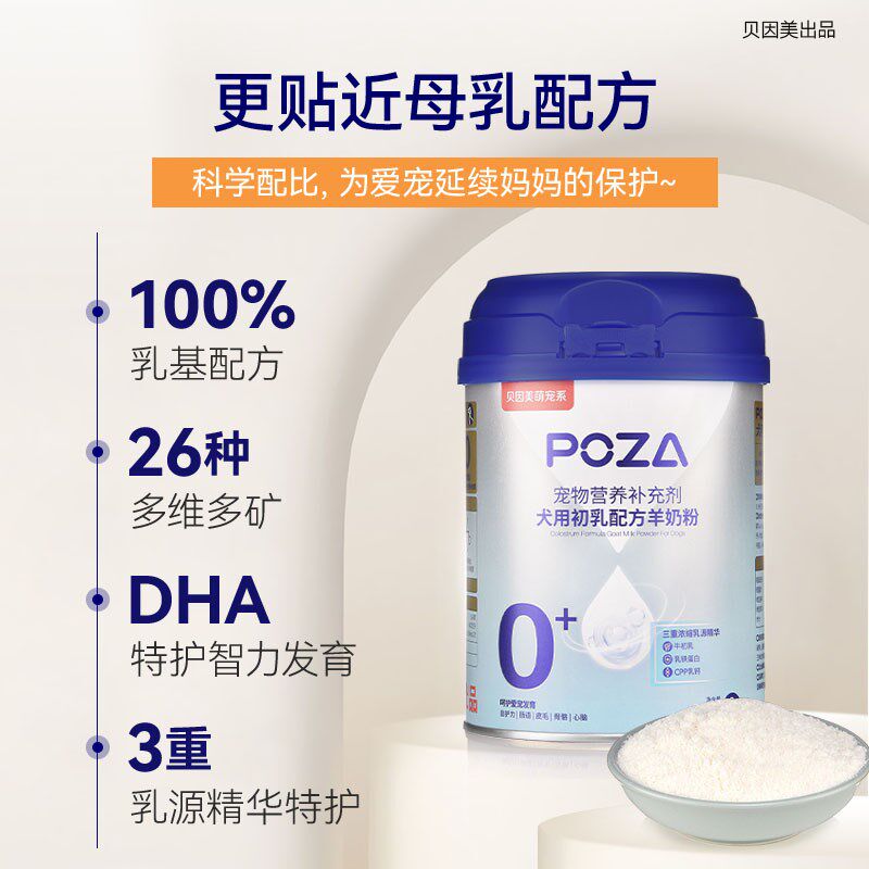 POZA贝因美萌宠系犬用初乳配方羊奶粉狗狗专用幼小狗营养补钙200g,宠物/宠物食品及用品,狗奶粉,淘宝优惠券,粉丝福利购,淘宝优惠卷
