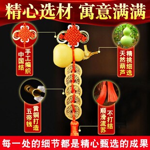 五帝钱葫芦挂件门对门卧室厕所客厅窗户床头朝西天然吉祥铜钱串