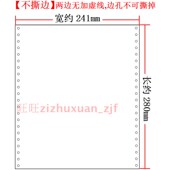 1联白单联二等分 带孔电脑打印纸241 空白记账凭证纸140X240 针式
