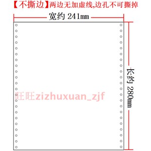 1联白单联二等分 带孔电脑打印纸241 空白记账凭证纸140X240 针式