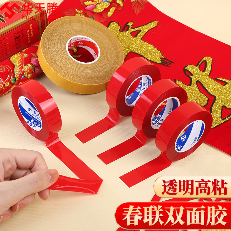 贴对联专用双面胶家用自粘性无痕粘胶条通用墙面春联门联专用胶带