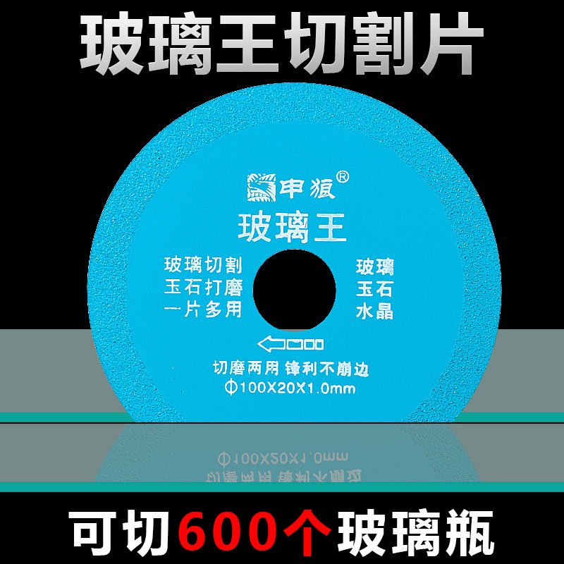 玻璃王专用切割片瓷砖玉石陶瓷酒瓶锯片切玻璃刀片修边神器切瓷器