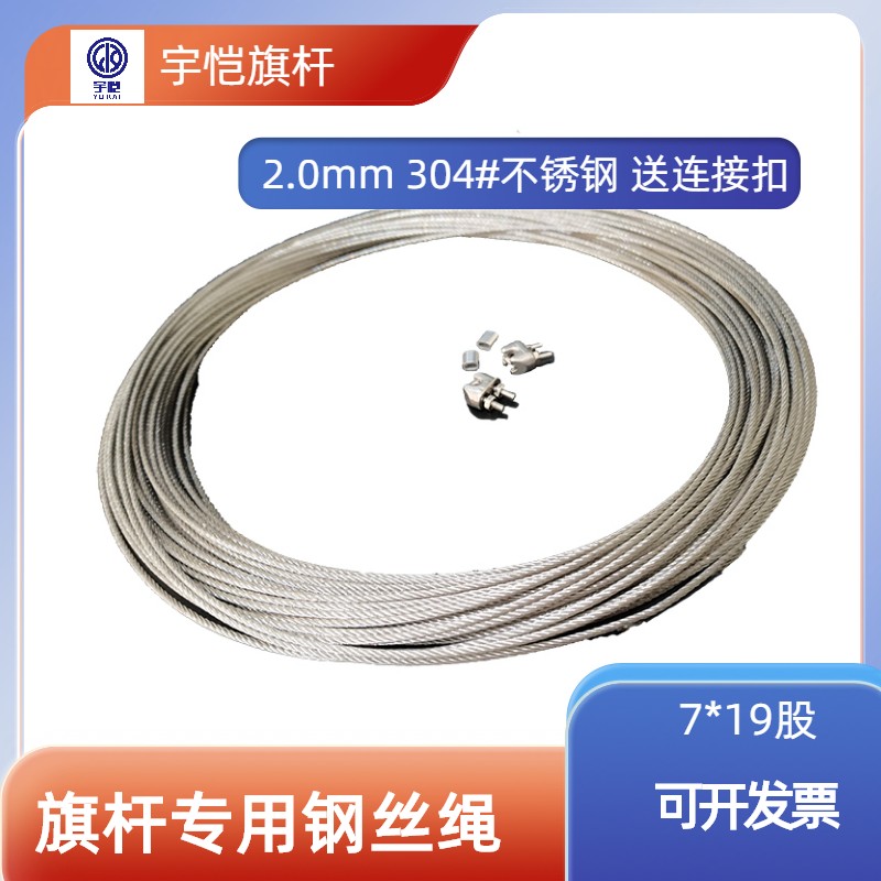 户外不锈钢旗杆304钢丝绳2.0mm包胶3.0手动电动拉绳油绳送连接扣