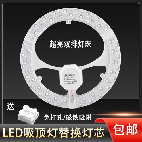 led吸顶灯灯盘改造圆形灯板节能灯芯灯泡led灯板灯条灯芯