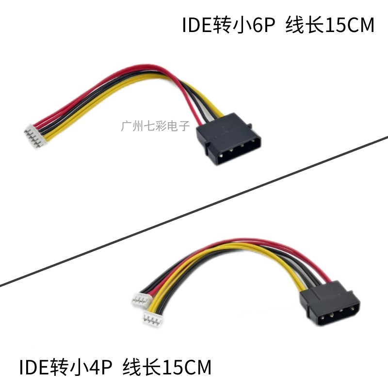 大4Pin转小4Pin软驱电源线  IDE转小6Pin转接线 12V 小4P/6液晶线