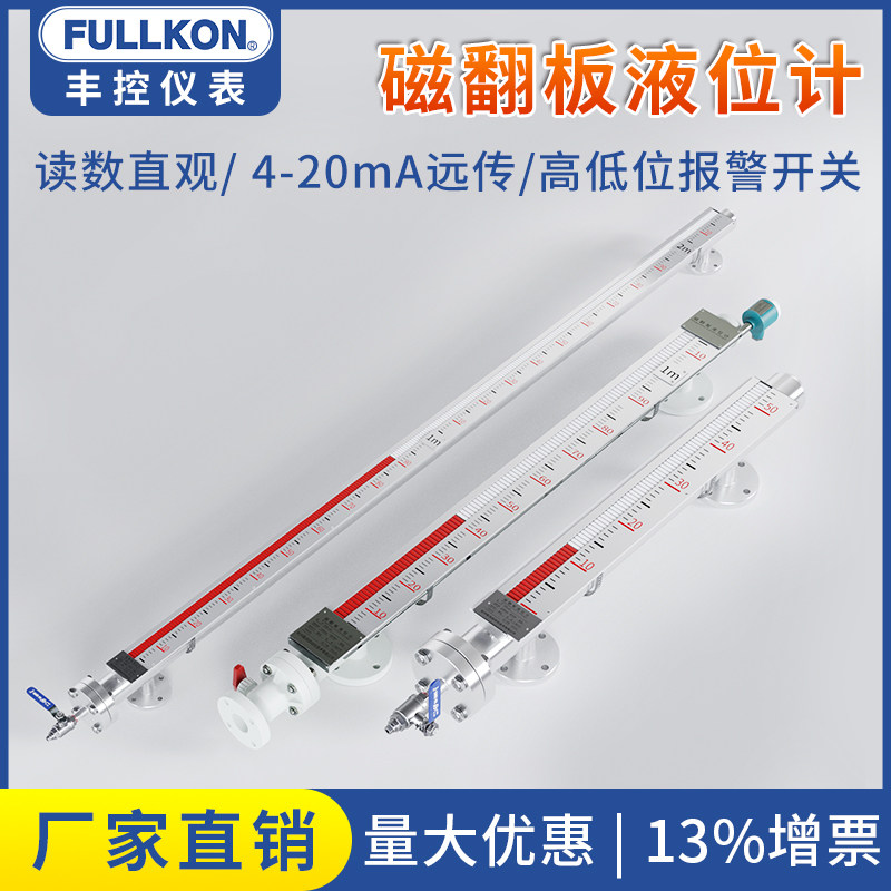 丰控磁翻板液位计高温防腐不锈钢带远传浮球磁性开关水位计4-20mA