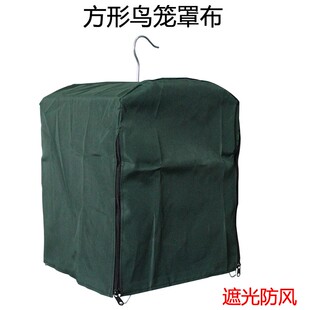 鸟笼笼衣笼罩衣笼布鹦鹉八哥画眉大号方形笼子遮光罩高档鸟笼配件