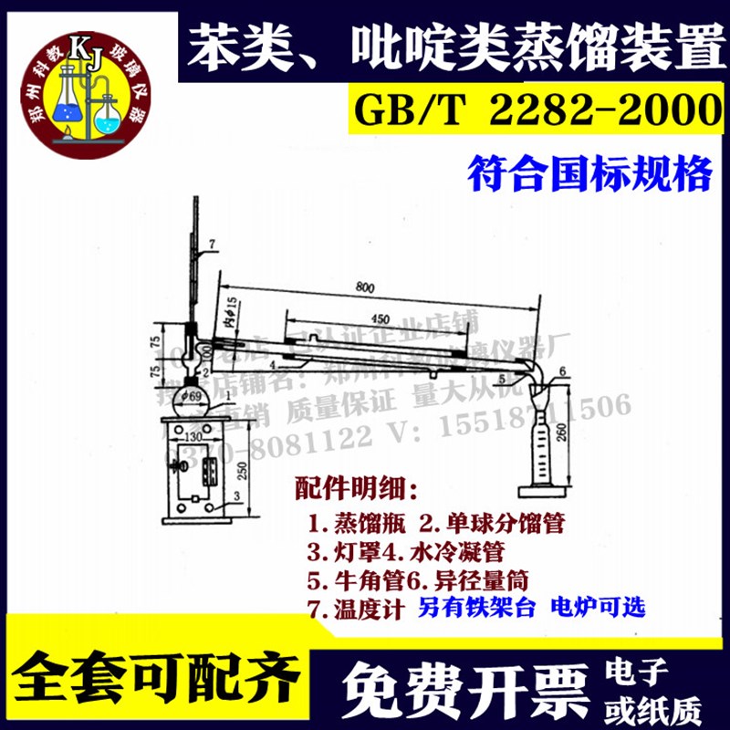 GB/T2282-2000焦化轻油类产品的测定苯类吡啶类产品馏程方法