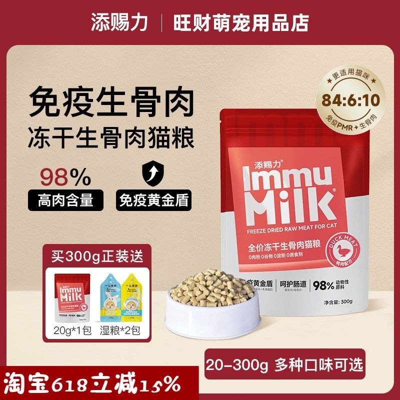 添赐力冻干生骨肉兔肉猫主食冻干鲜肉猫粮猫咪宠物零食无谷高蛋白,宠物/宠物食品及用品,猫全价冻干粮,淘宝优惠券,粉丝福利购,淘宝优惠卷