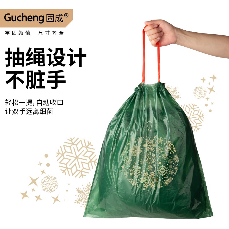 固成抽绳式垃圾袋抽取式家用加厚免撕新款高颜值圣诞厨房塑料袋
