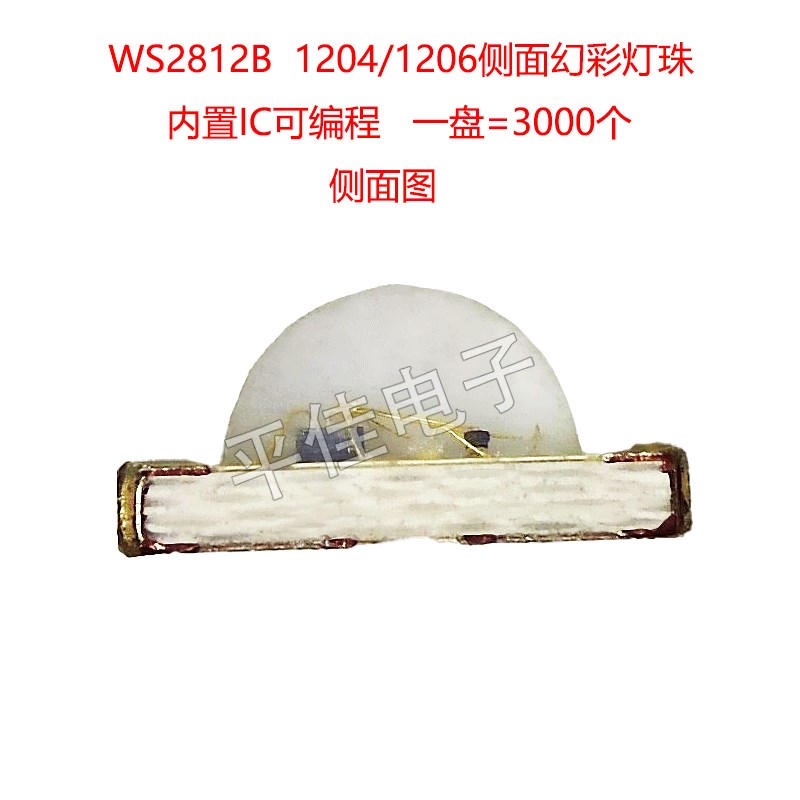 WS2812B灯珠1204/1206侧面RGB幻彩LED发光二极管红绿蓝内IC可编程