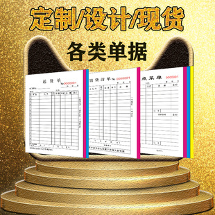 送货单三联复写定做销售清单本2联定制单据3联单订制开票出库酒水