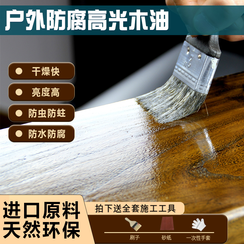 高光木油防腐户外木蜡油改色实木透明色桐油木用防水清漆耐候木漆