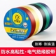 万事达电气绝缘胶带1970PVC绝缘胶布防火阻燃12米电工胶带