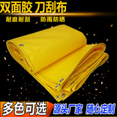 米黄色篷布户外遮阳防雨布加厚货车油布刀刮布帆布防尘防雨罩挡风