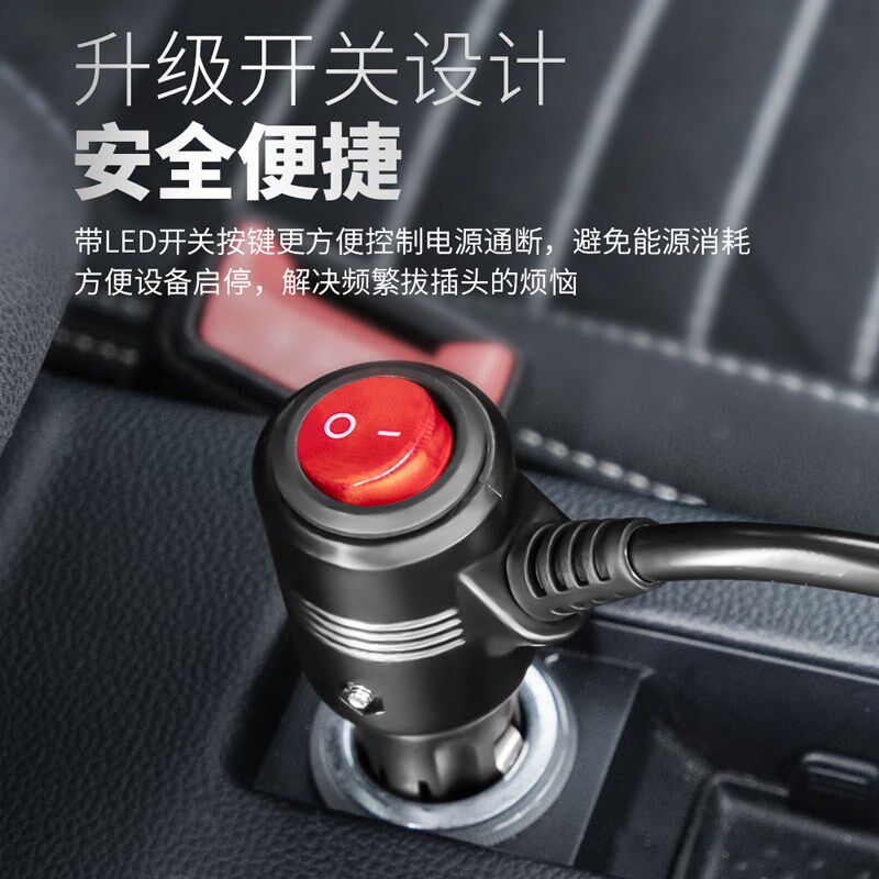 点烟器电源延长线带开关大功率车载电源转换插座加长线12V24V通用