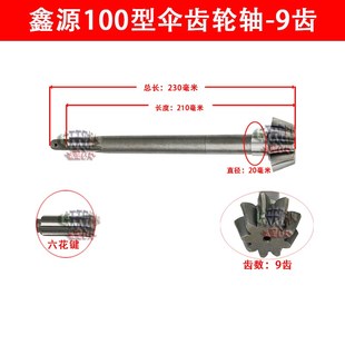 微耕机配件重庆鑫源100型行走箱伞齿轮轴伞齿轴承油封防尘盖隔套