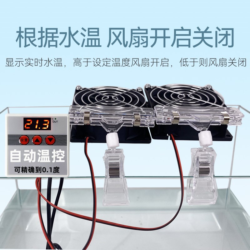 鱼缸降温风扇散热神器温控海缸专用制冷机水族冷水机搭制冷棒静音